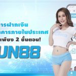 fun88 ทางเข้า