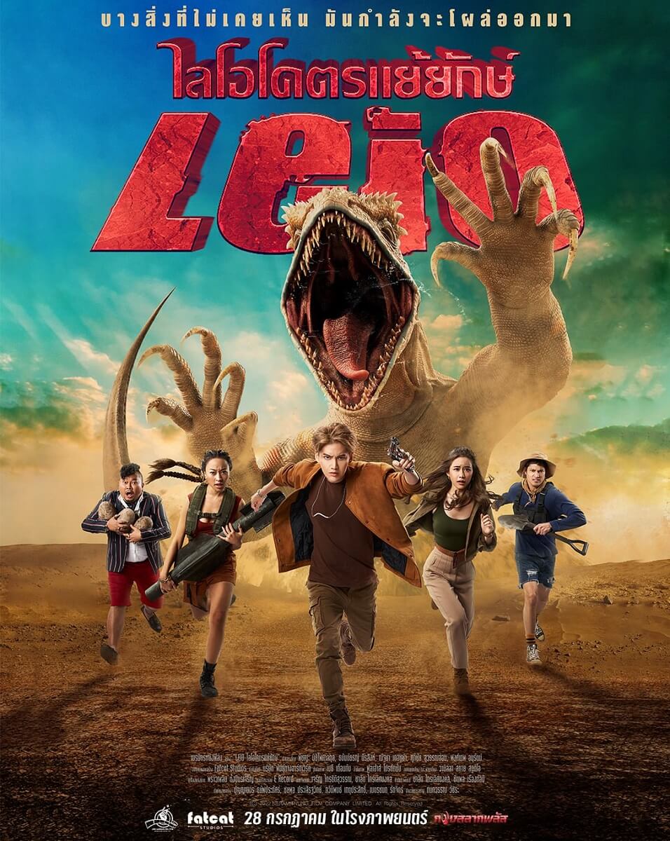 leio 2022 movie ไลโอโคตรแย้ยักษ์ ดูหนังออนไลน์ เต็มเรื่อง HD