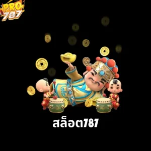 สล็อต787